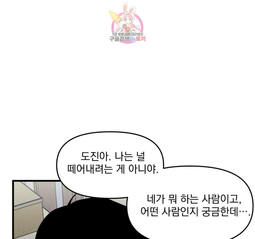 마이크 없이도 들려 외전 20화 9