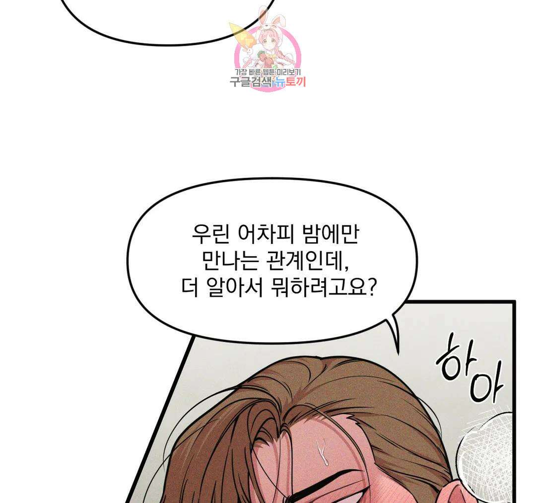 마이크 없이도 들려 외전 20화 11