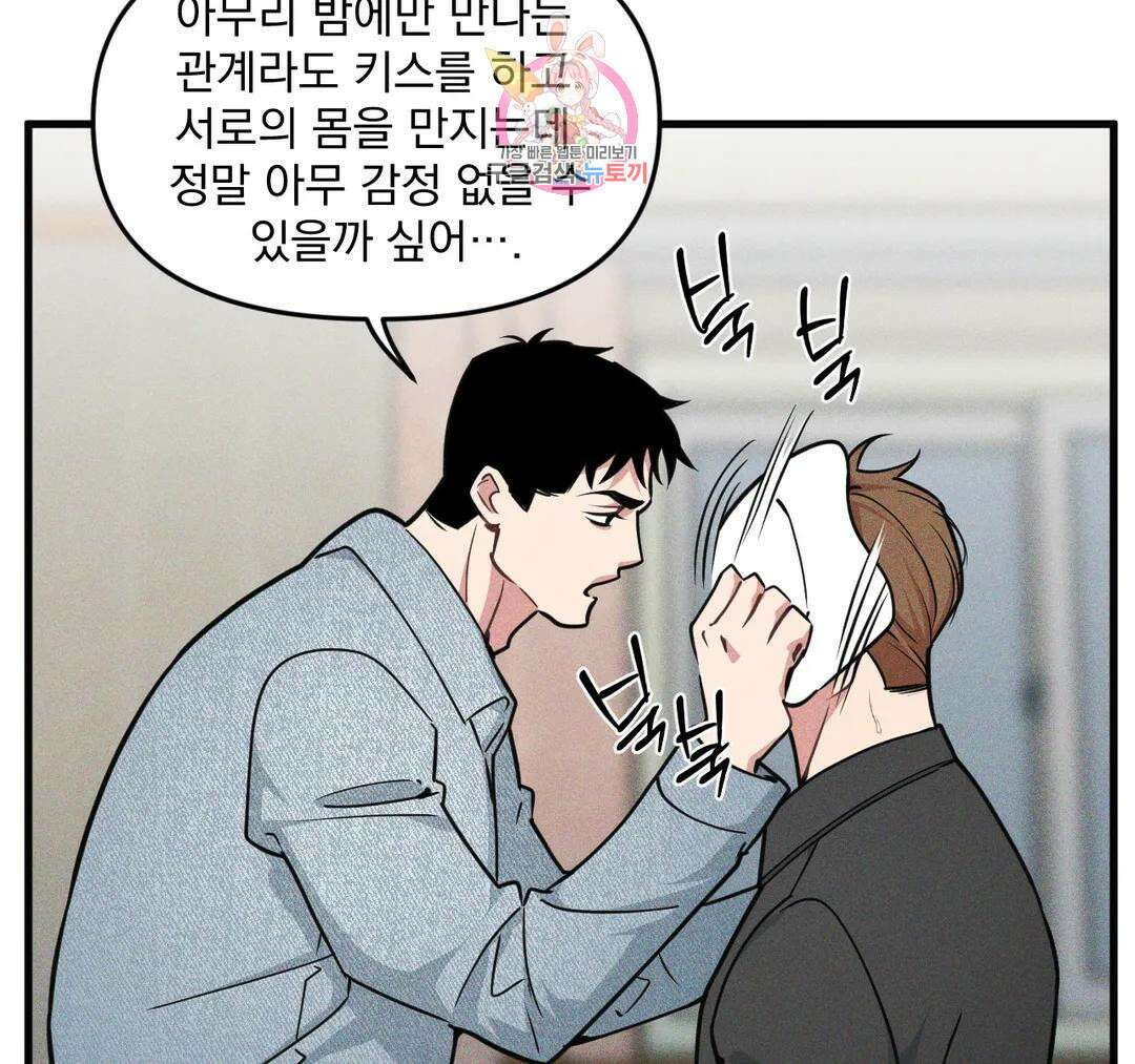 마이크 없이도 들려 외전 20화 14