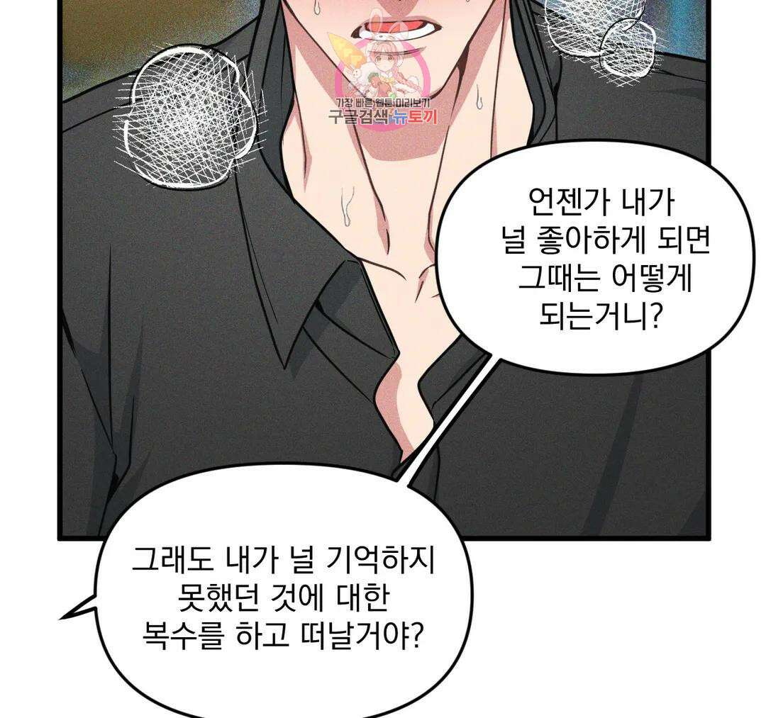 마이크 없이도 들려 외전 20화 17
