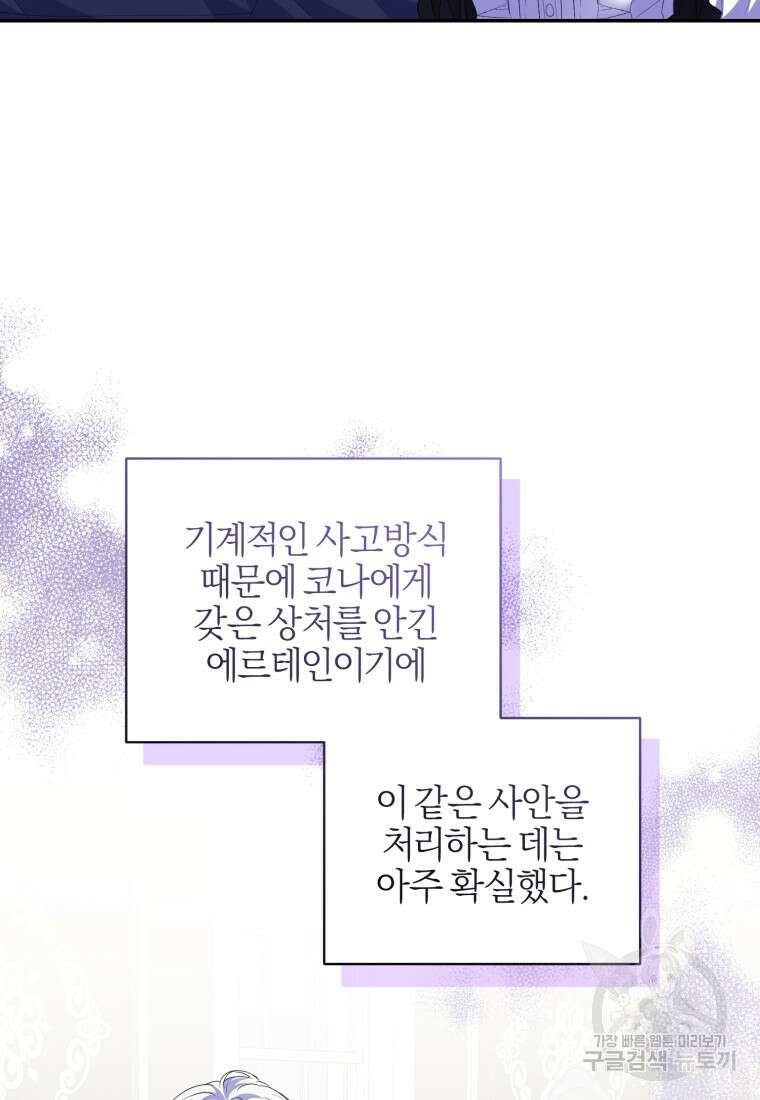 후회 남편을 고쳐 쓰겠습니다 10화 17