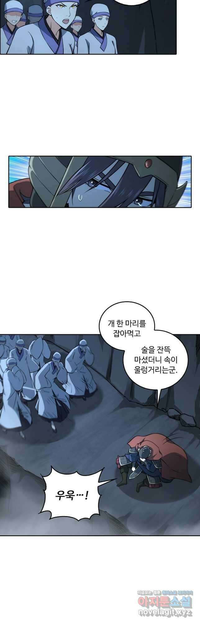 소오강호 149화 2