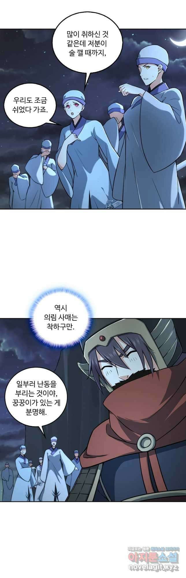 소오강호 149화 3