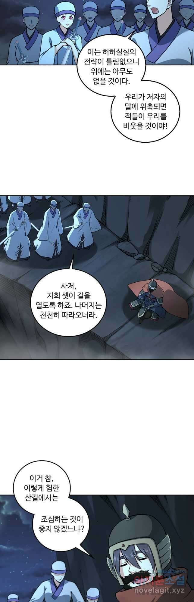 소오강호 149화 6
