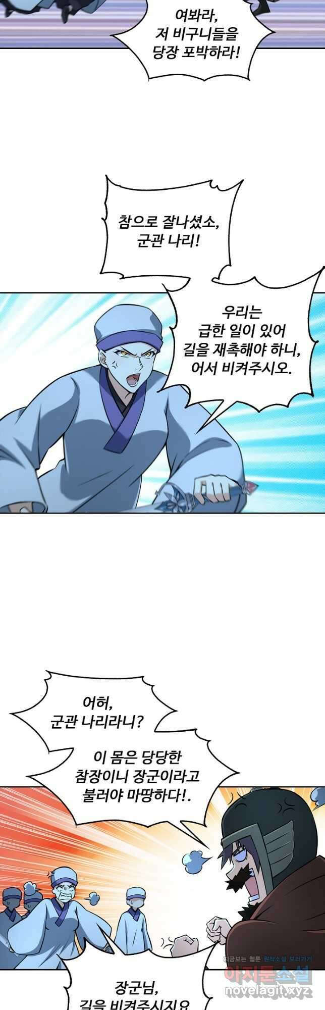 소오강호 149화 8