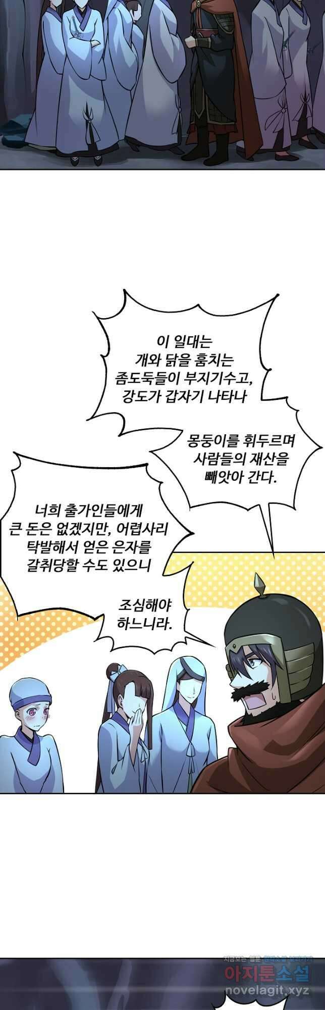 소오강호 149화 12