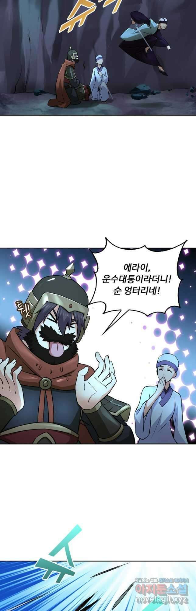 소오강호 149화 19