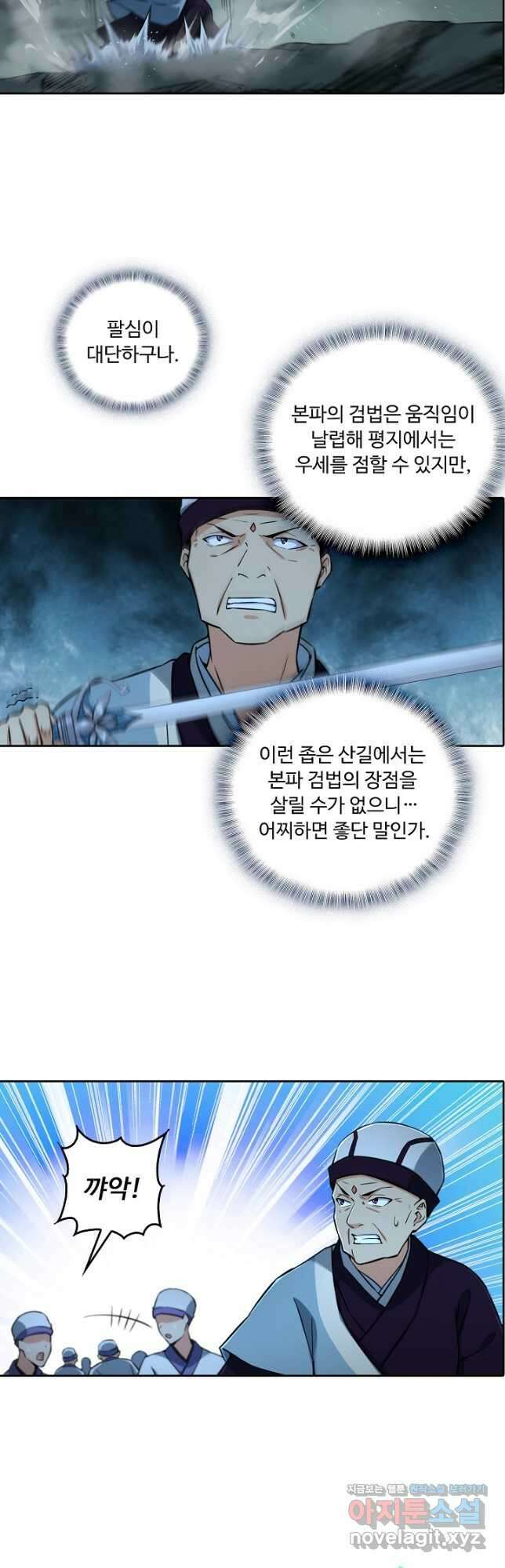 소오강호 149화 31