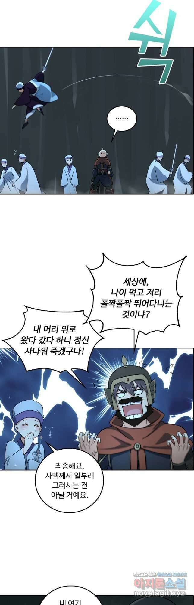 소오강호 149화 32