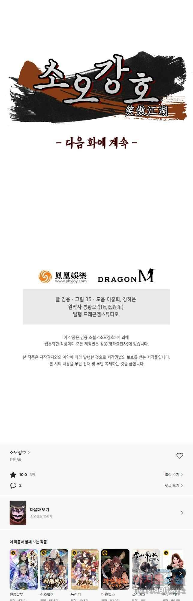 소오강호 149화 34