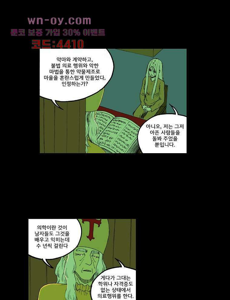 망치를 부수는 변호사 37화 2