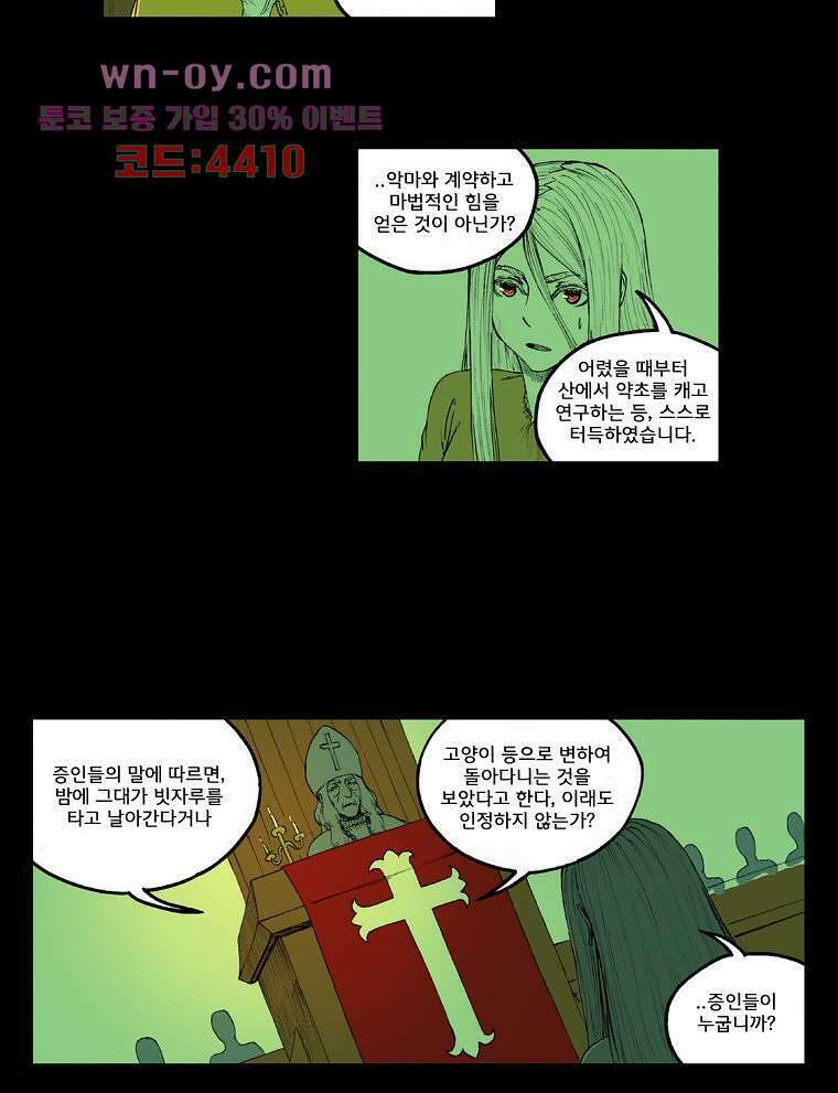 망치를 부수는 변호사 37화 3
