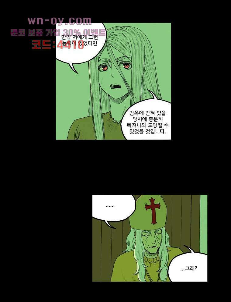 망치를 부수는 변호사 37화 5