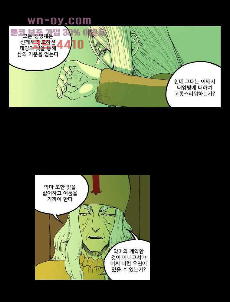 망치를 부수는 변호사 37화 8