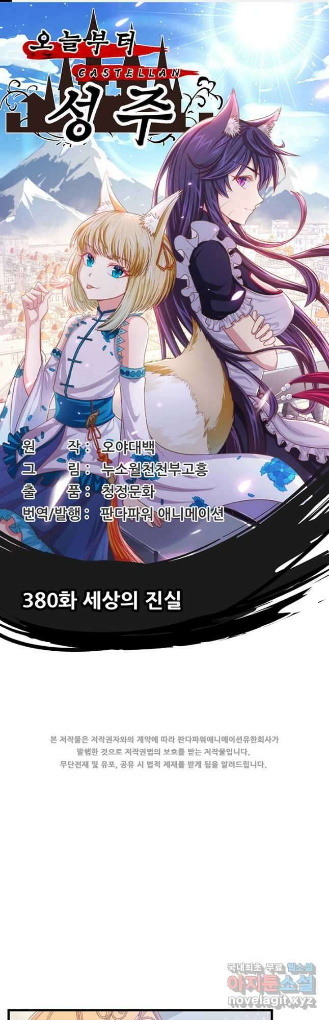 오늘부터 성주 380화 1