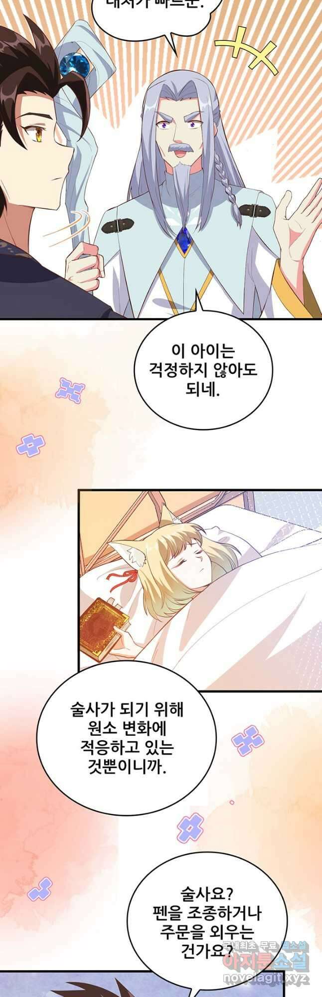 오늘부터 성주 380화 3