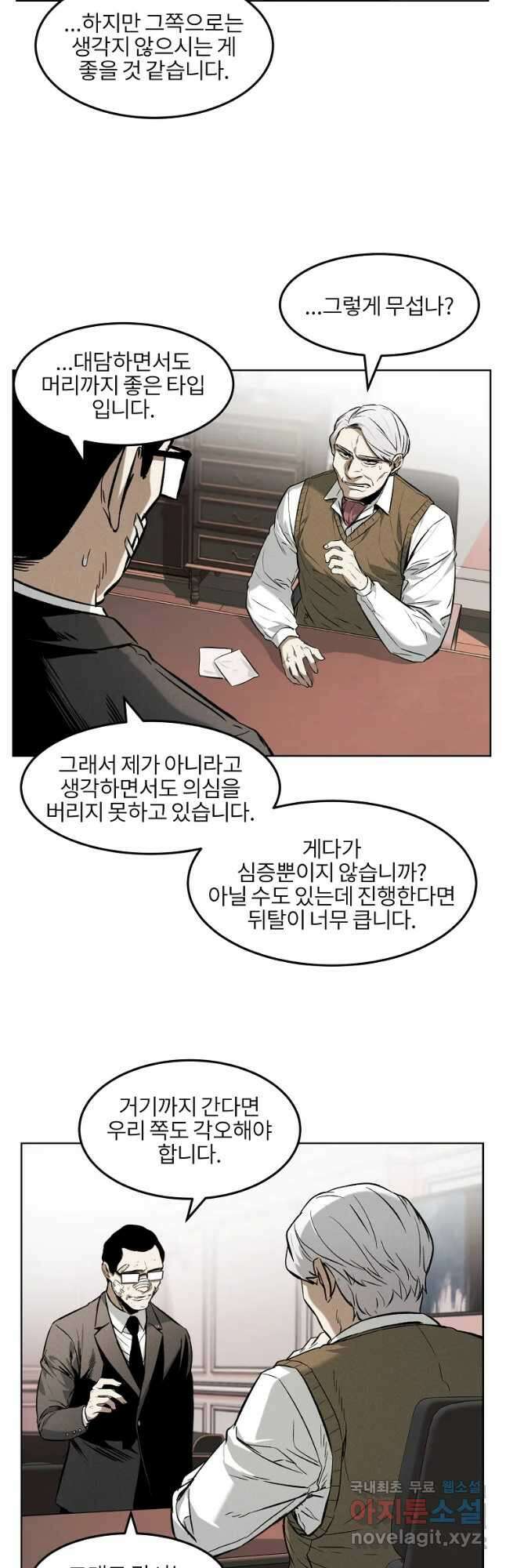 무적자 37화 8