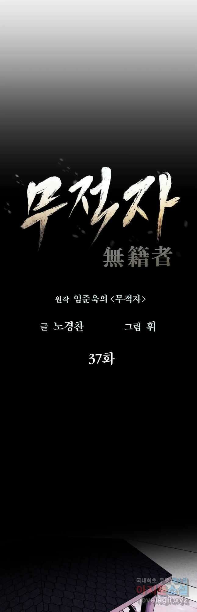 무적자 37화 10