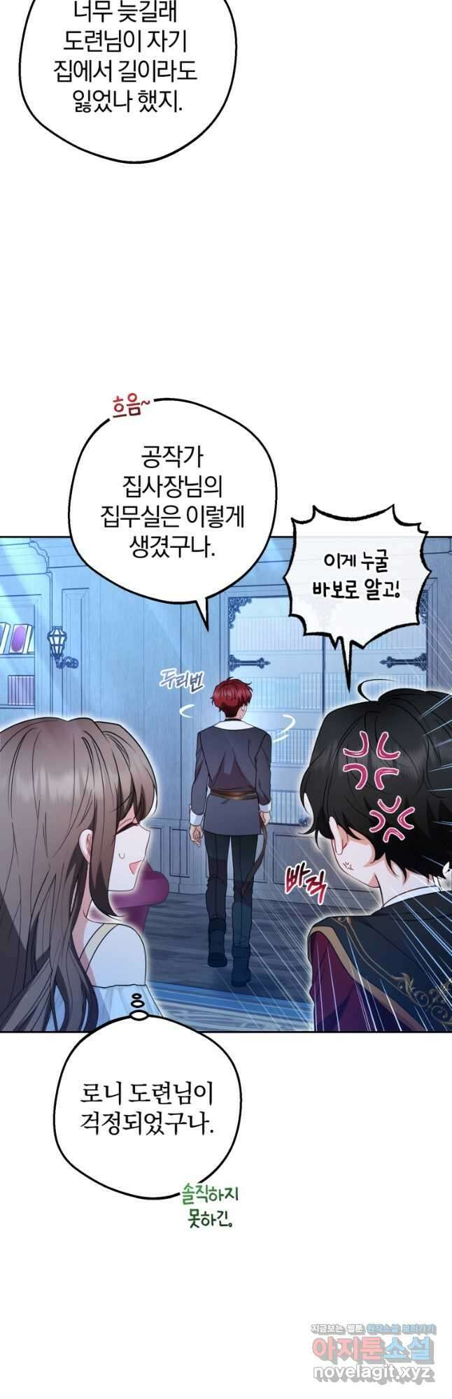 악역 소녀는 사랑받기가 부끄러워요 33화 5