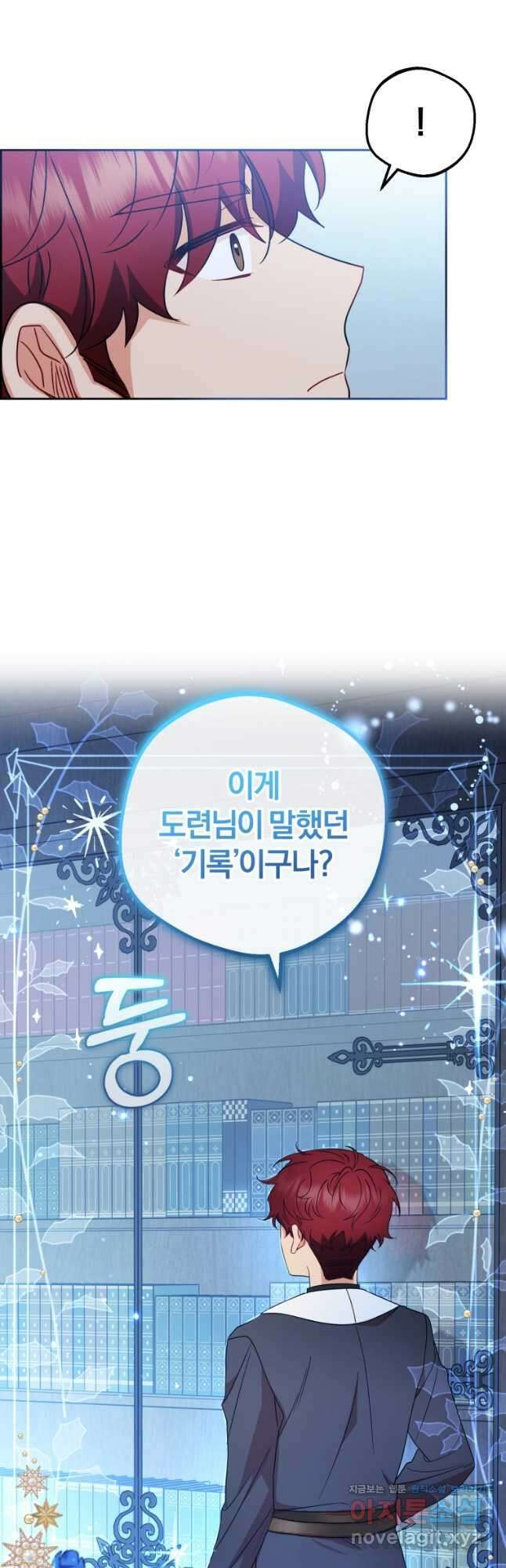 악역 소녀는 사랑받기가 부끄러워요 33화 6