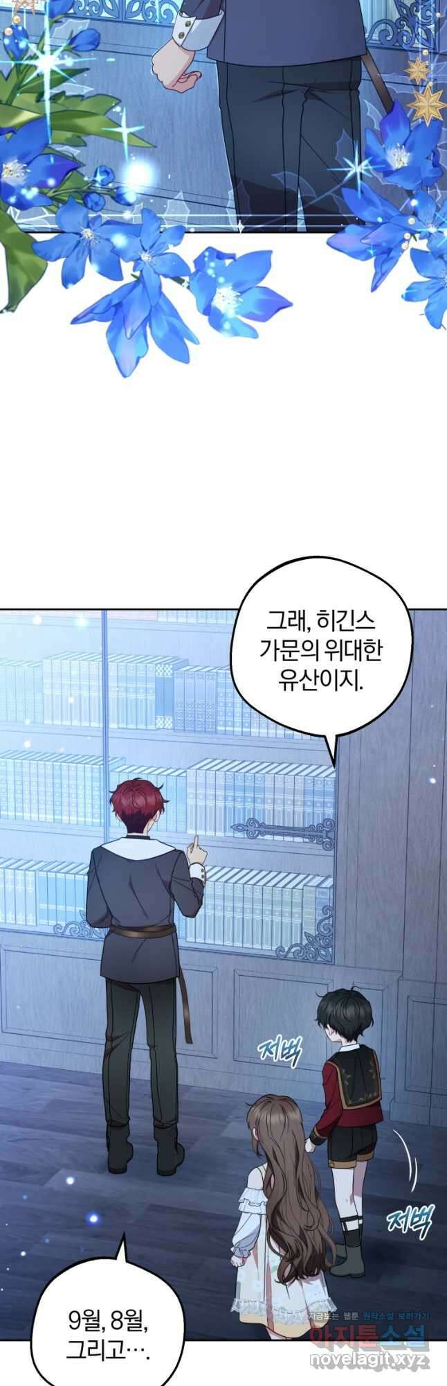악역 소녀는 사랑받기가 부끄러워요 33화 7