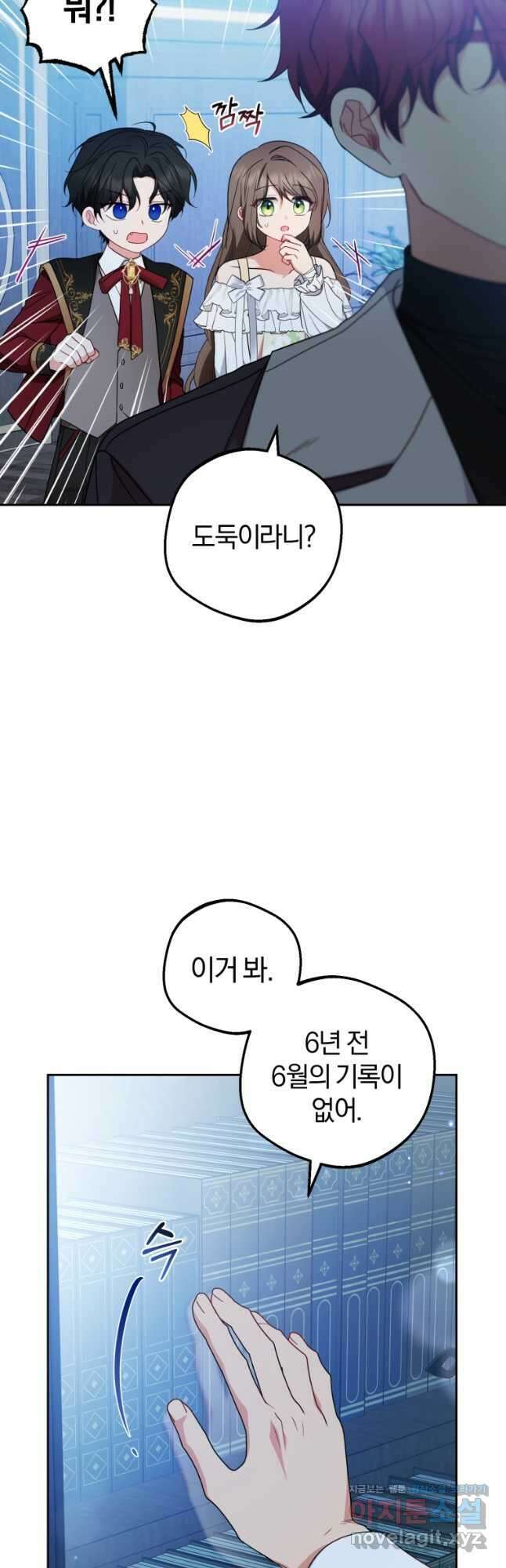 악역 소녀는 사랑받기가 부끄러워요 33화 9