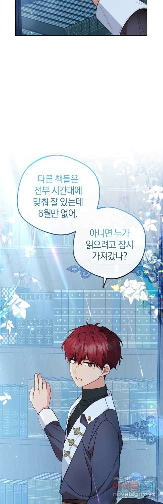 악역 소녀는 사랑받기가 부끄러워요 33화 10