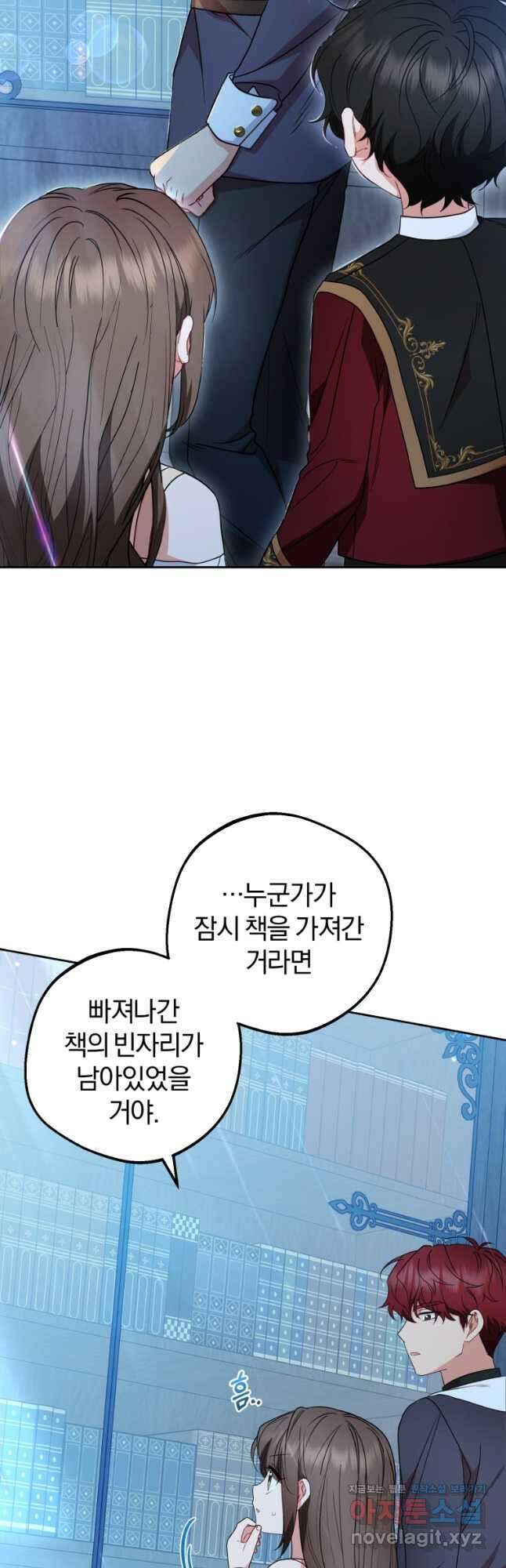 악역 소녀는 사랑받기가 부끄러워요 33화 11