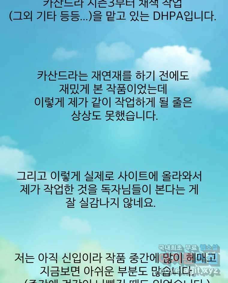 카산드라 시즌3 후기 18