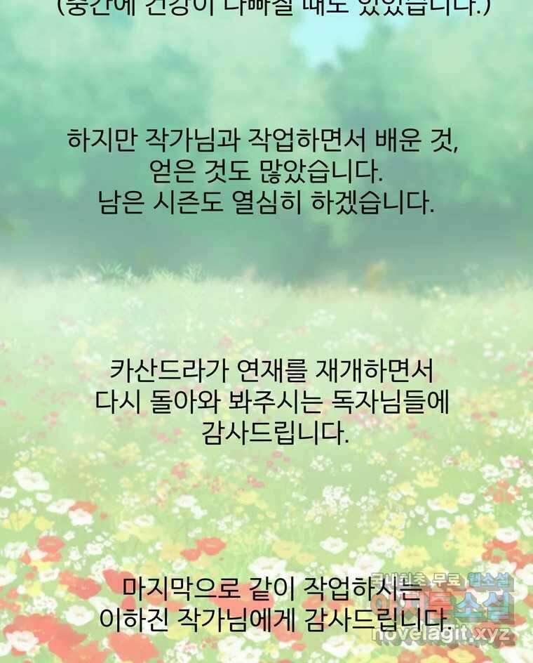카산드라 시즌3 후기 19