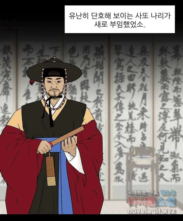 바리공주 246화. 아랑 전설 三 2