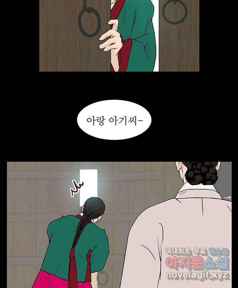 바리공주 246화. 아랑 전설 三 4