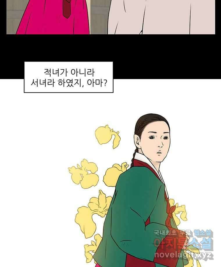 바리공주 246화. 아랑 전설 三 5