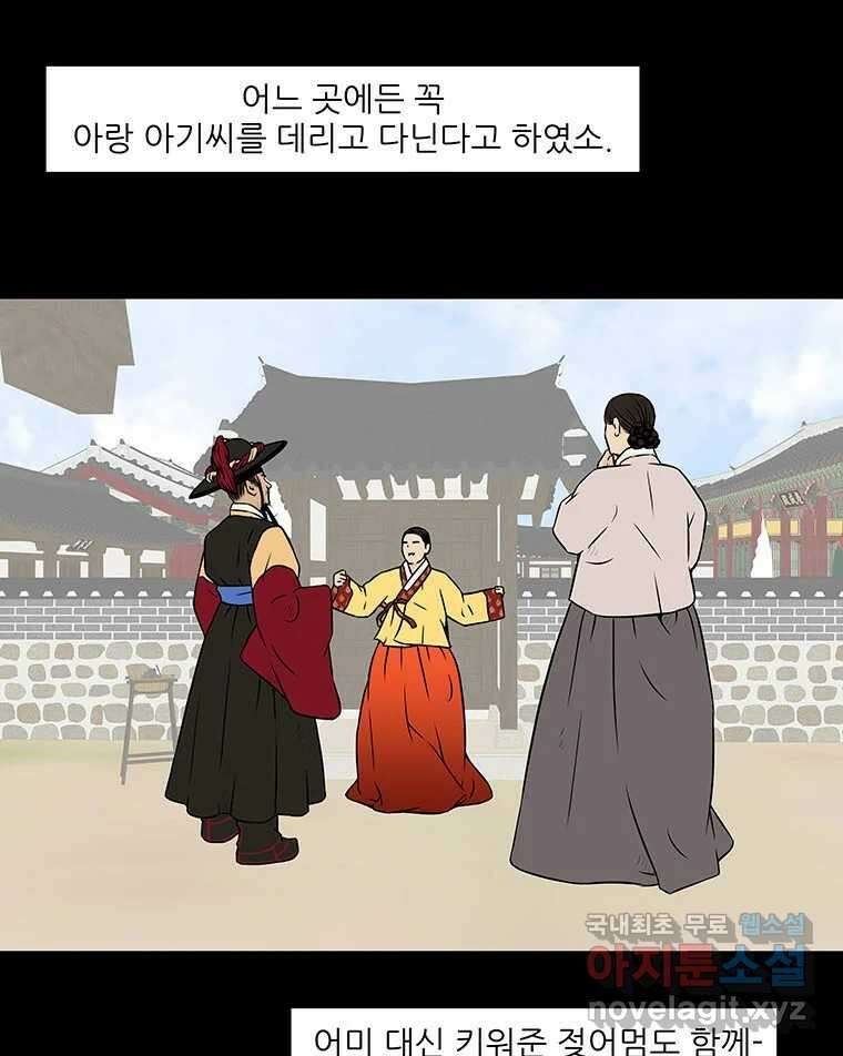 바리공주 246화. 아랑 전설 三 9