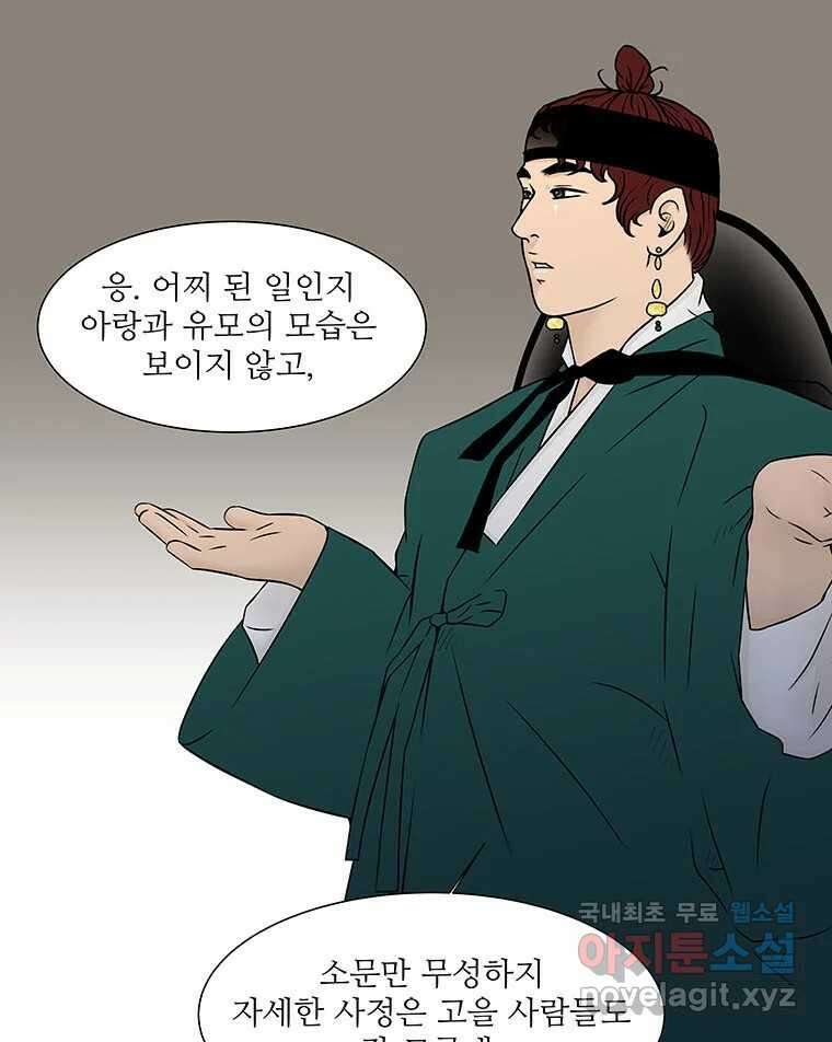 바리공주 246화. 아랑 전설 三 12