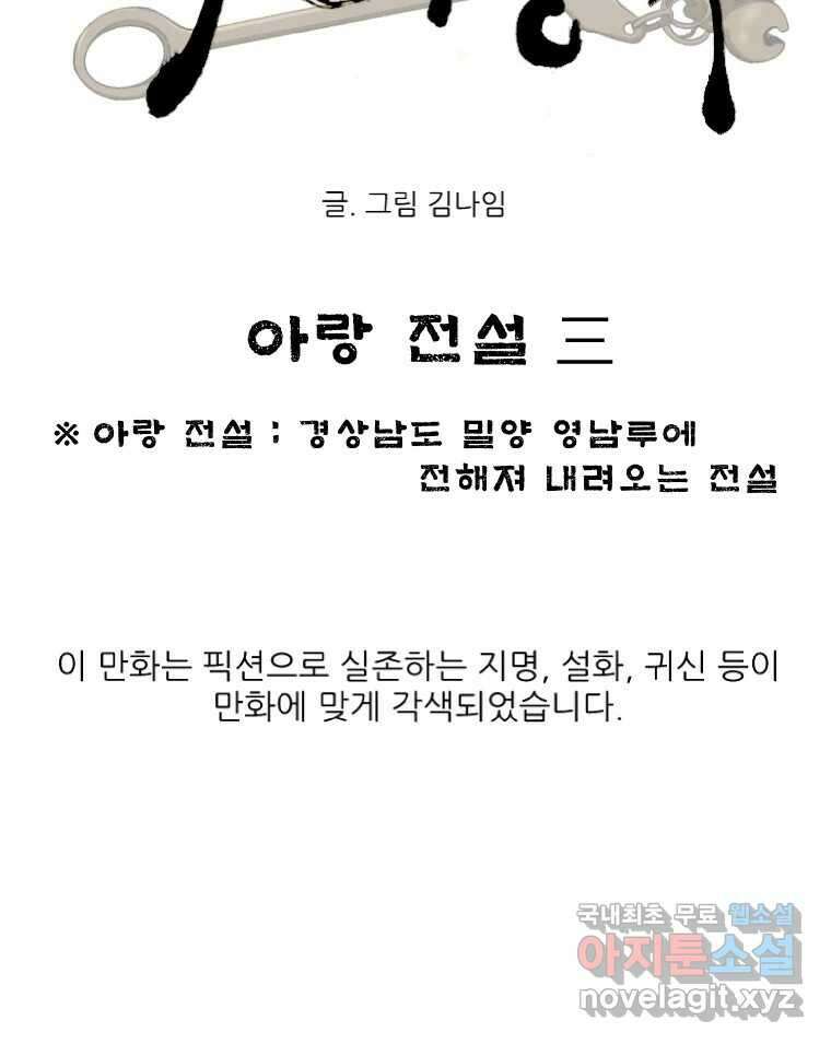 바리공주 246화. 아랑 전설 三 16