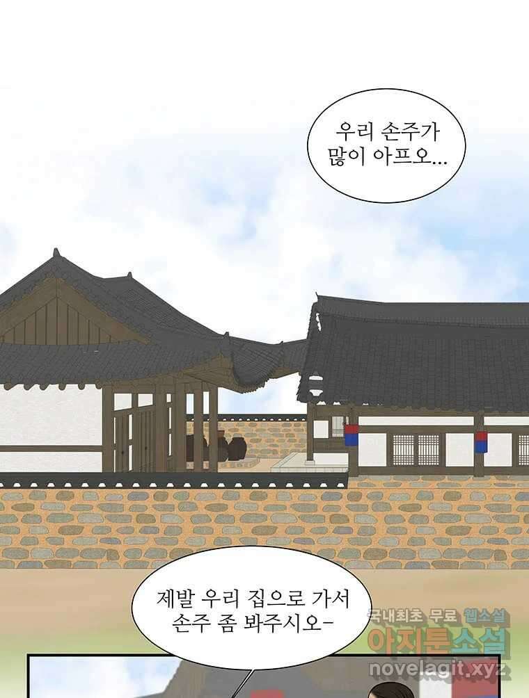 바리공주 246화. 아랑 전설 三 17