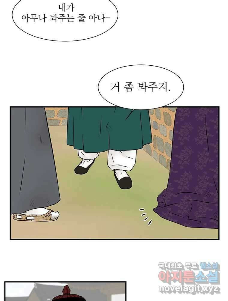 바리공주 246화. 아랑 전설 三 20