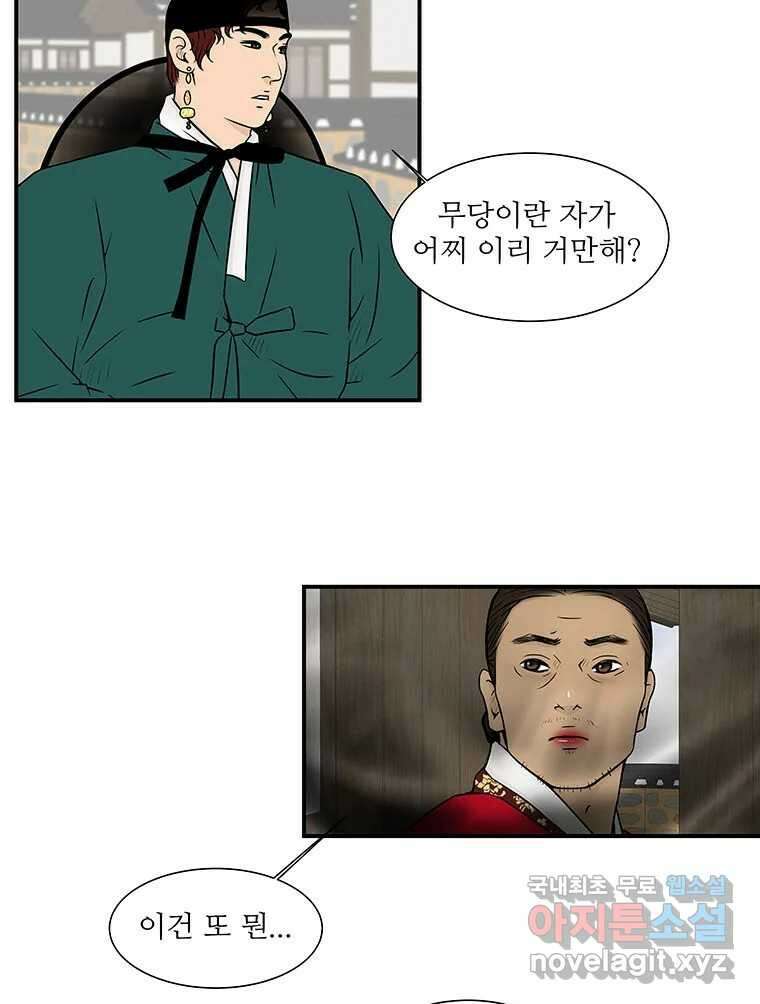 바리공주 246화. 아랑 전설 三 21