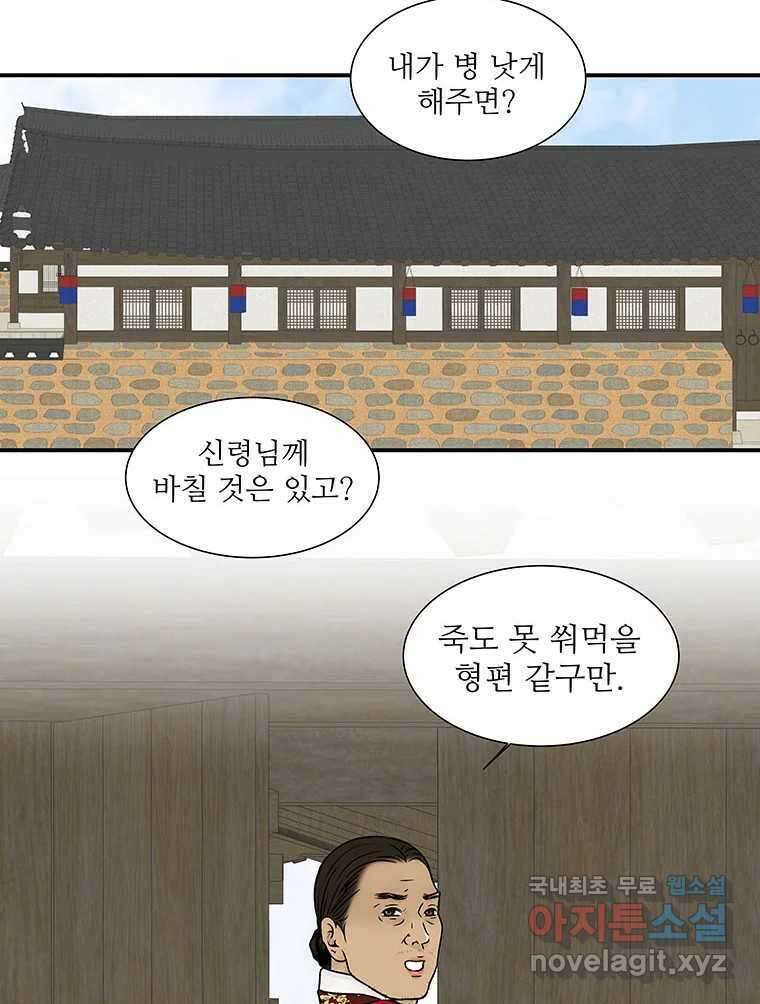 바리공주 246화. 아랑 전설 三 22