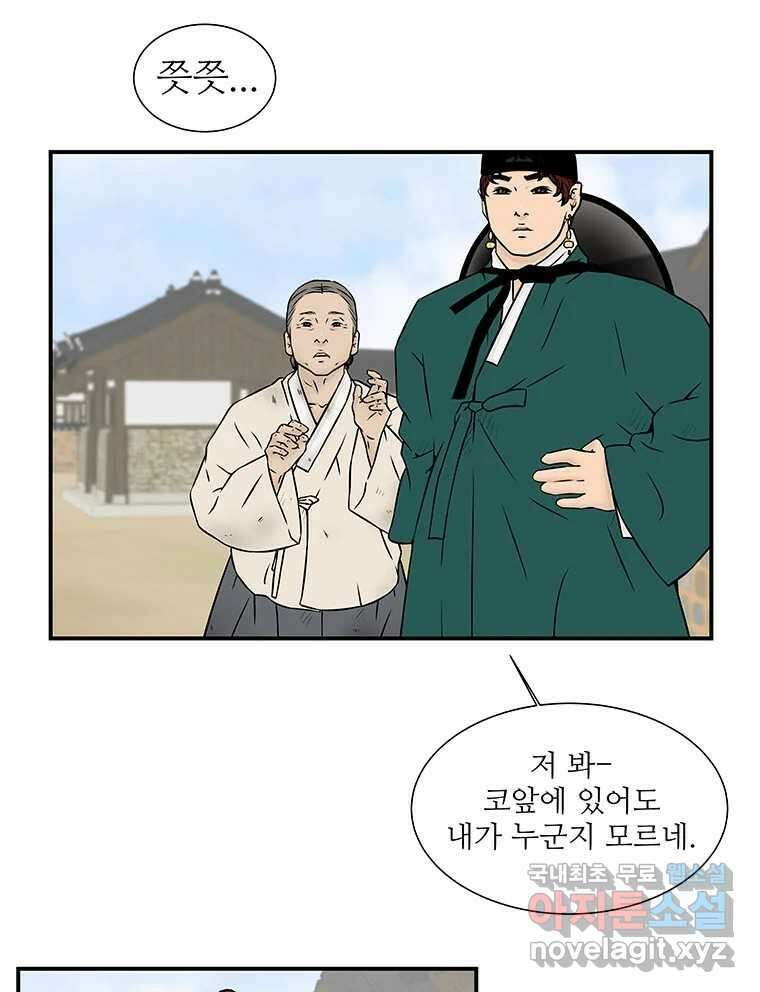 바리공주 246화. 아랑 전설 三 24
