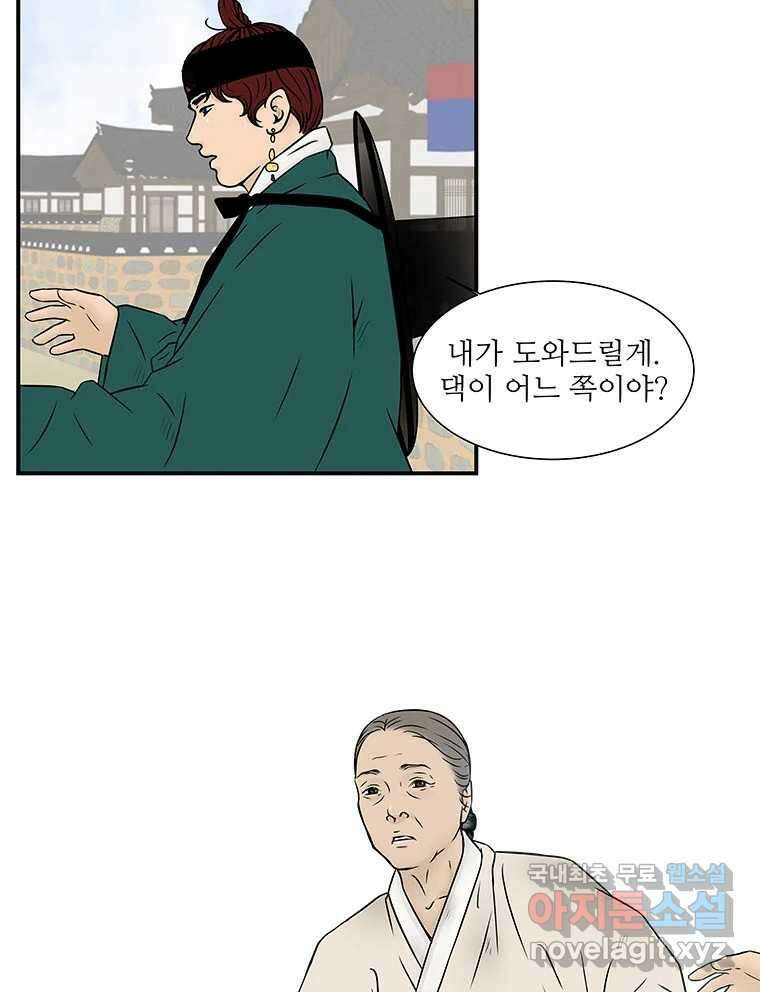 바리공주 246화. 아랑 전설 三 25