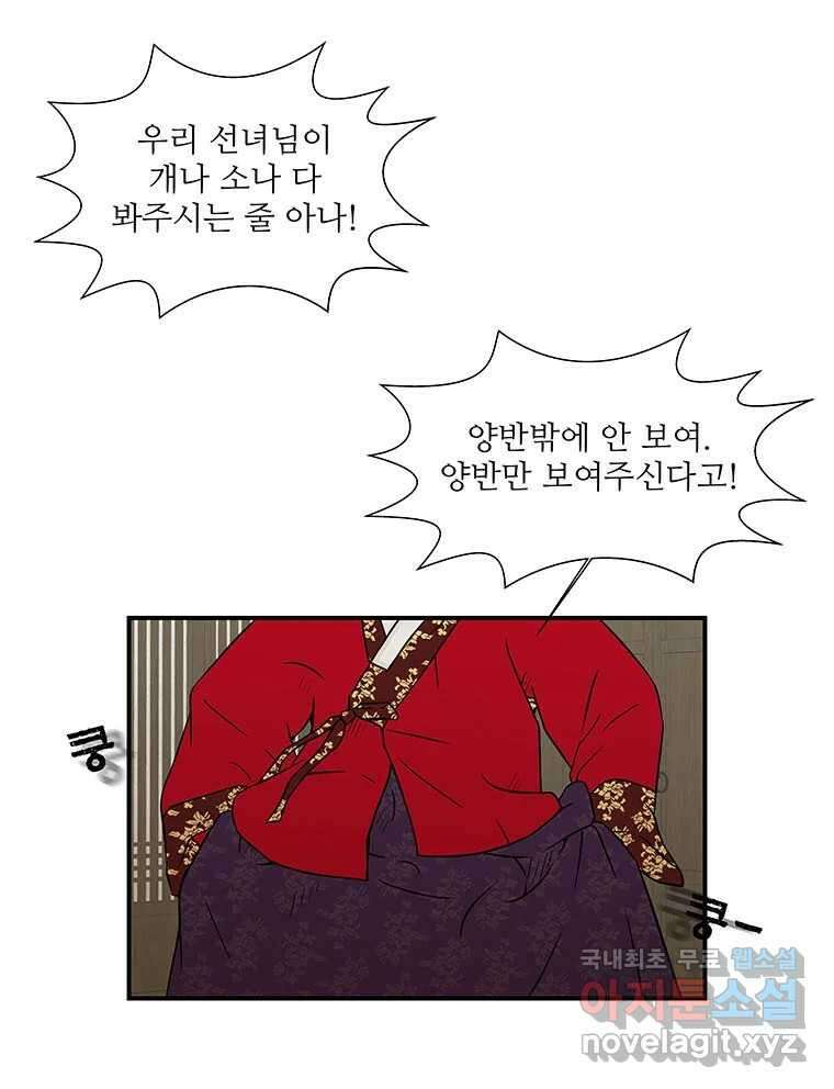 바리공주 246화. 아랑 전설 三 29