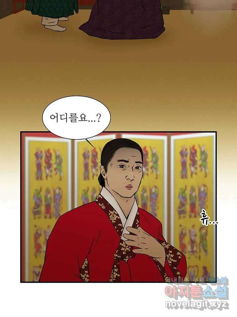 바리공주 246화. 아랑 전설 三 37