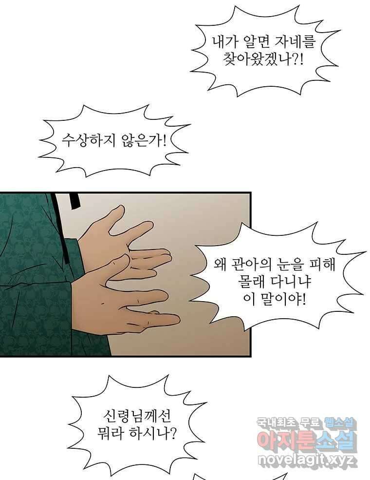 바리공주 246화. 아랑 전설 三 38