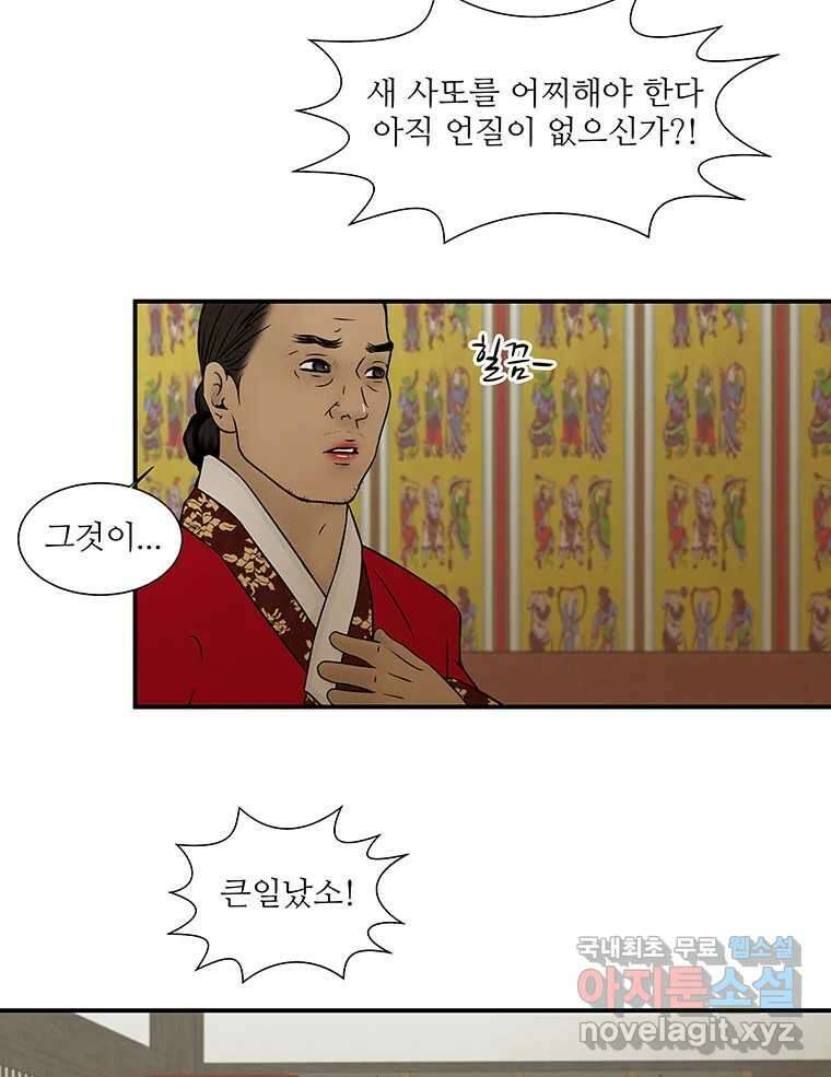 바리공주 246화. 아랑 전설 三 39