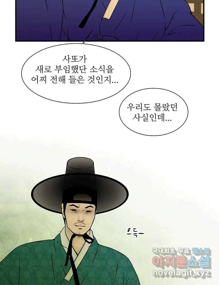 바리공주 246화. 아랑 전설 三 41