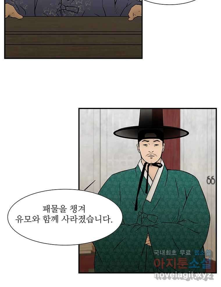 바리공주 246화. 아랑 전설 三 44