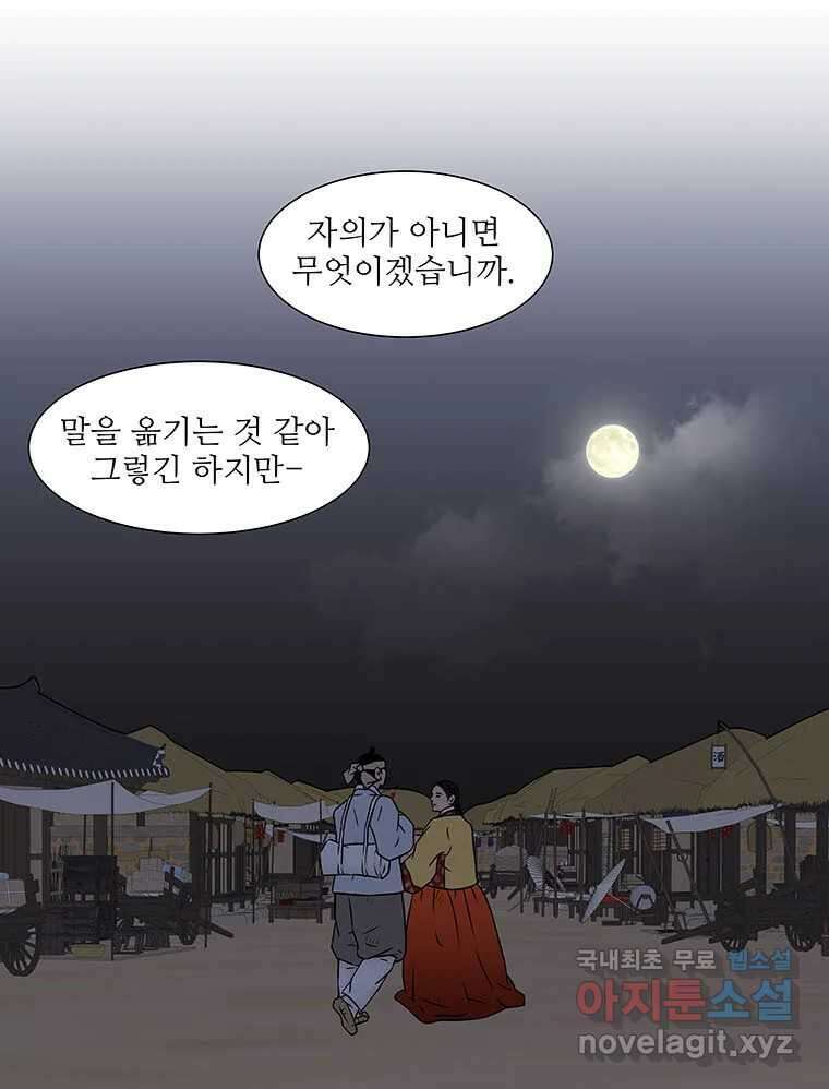 바리공주 246화. 아랑 전설 三 45