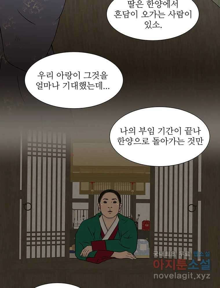 바리공주 246화. 아랑 전설 三 47